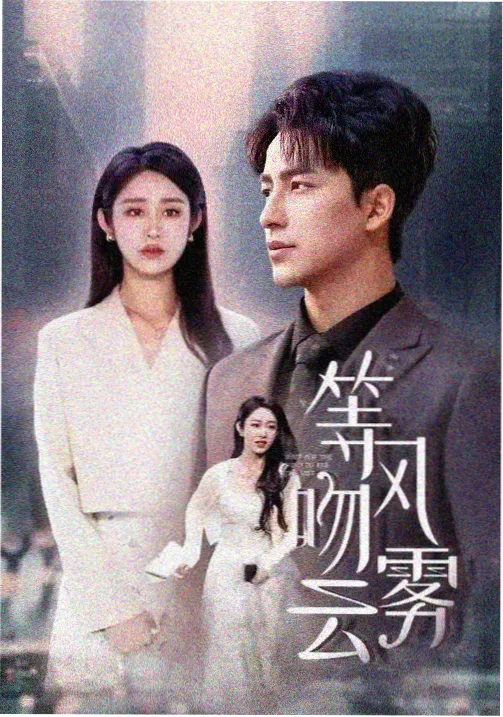 三体·动画版 免费观看