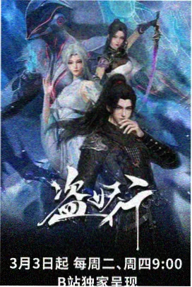 时光代理人·第二季 免费观看